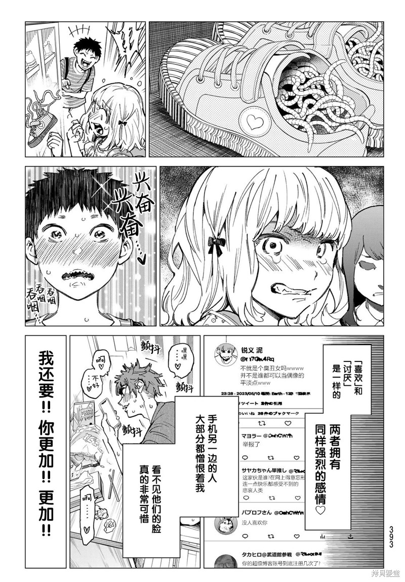 死亡賬號: 19話 - 第11页