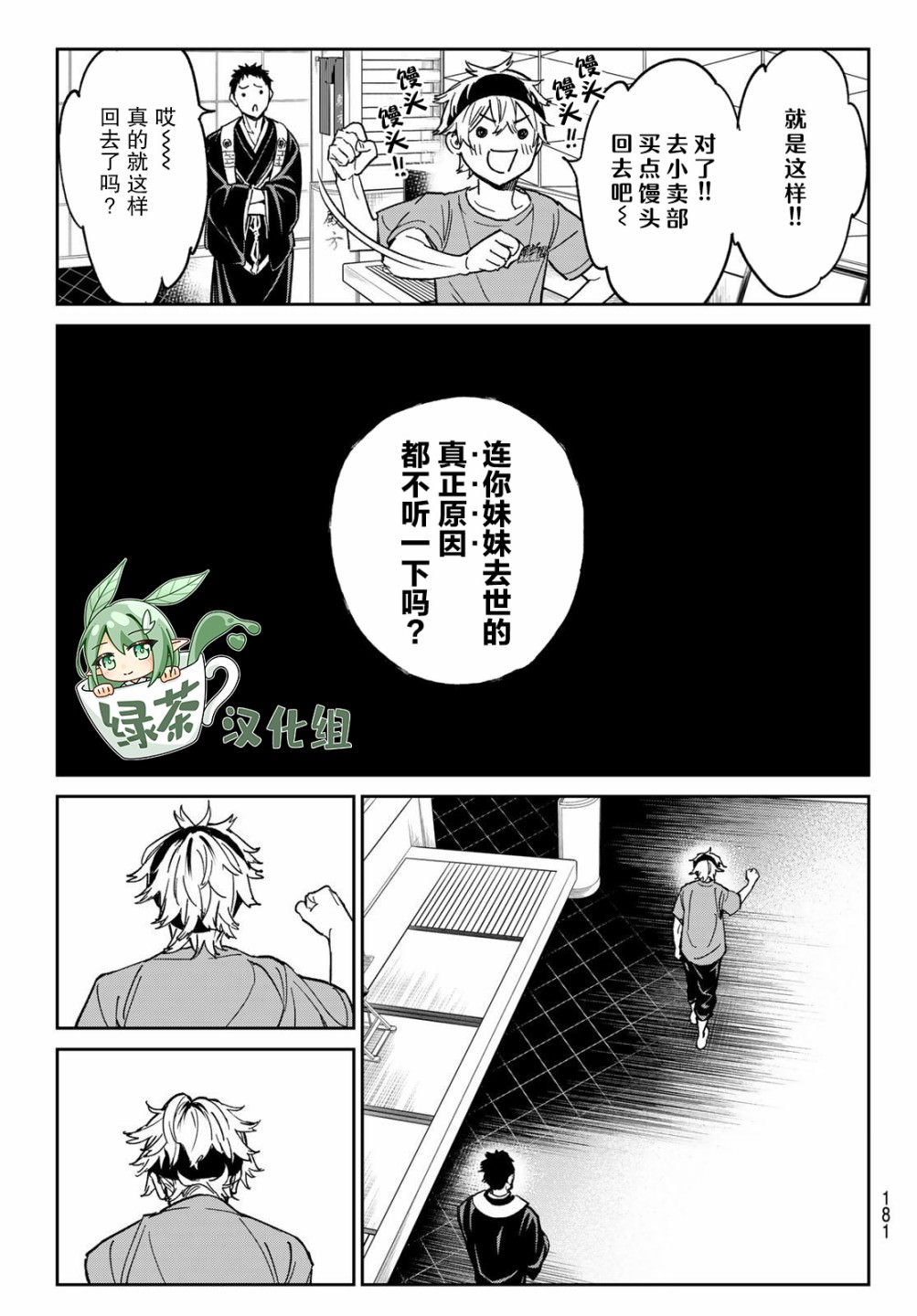 死亡賬號: 02話 - 第14页