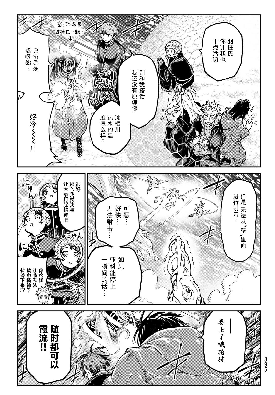 死亡賬號: 25話 - 第16页