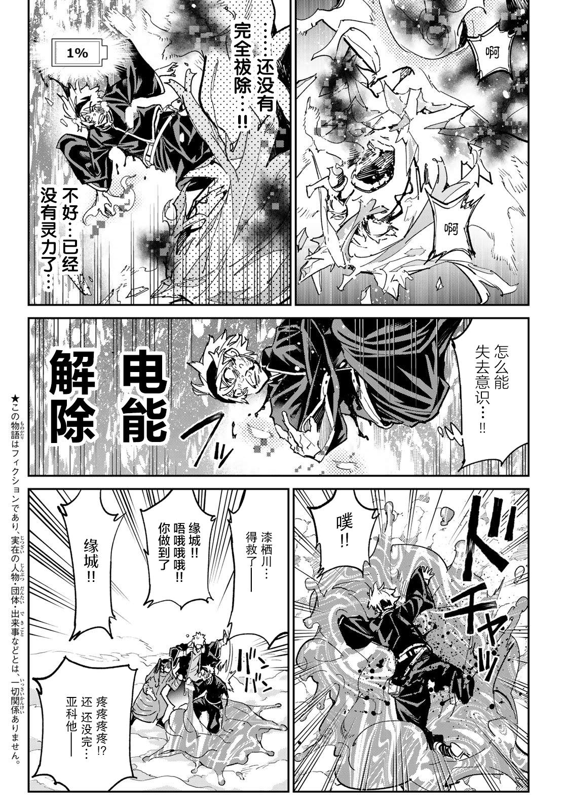 死亡賬號: 27話 - 第2页