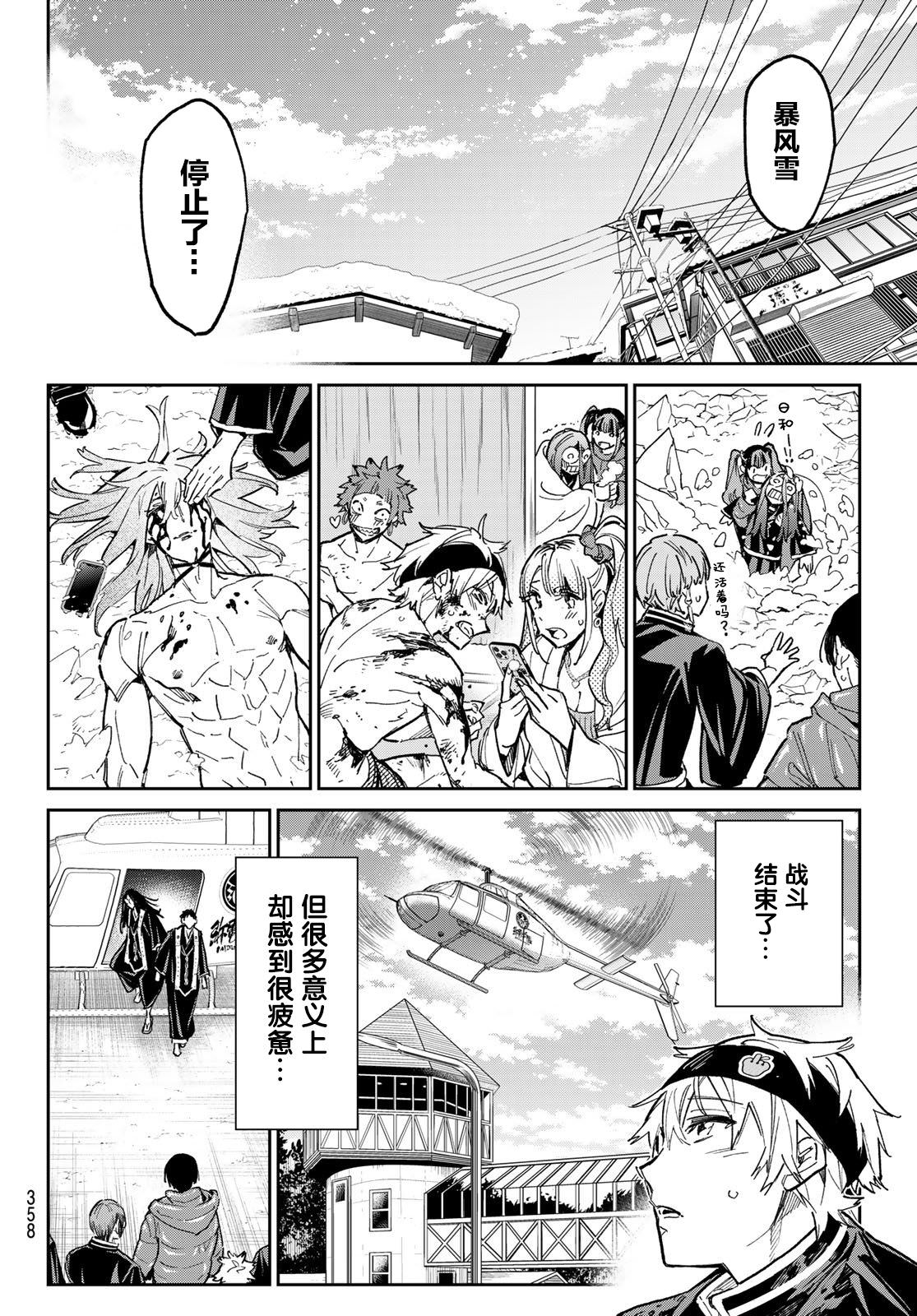 死亡賬號: 27話 - 第12页