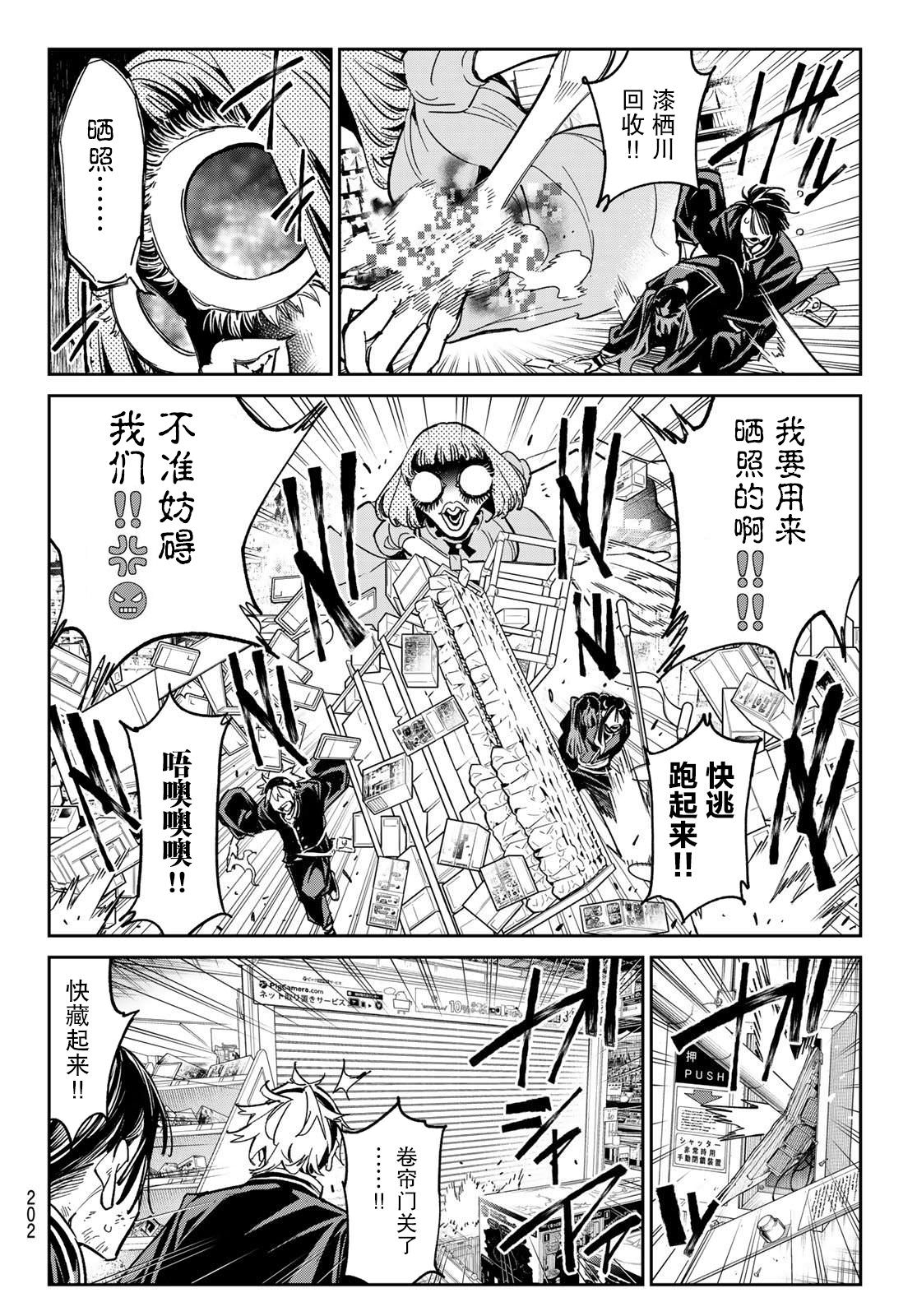 死亡賬號: 05話 - 第18页