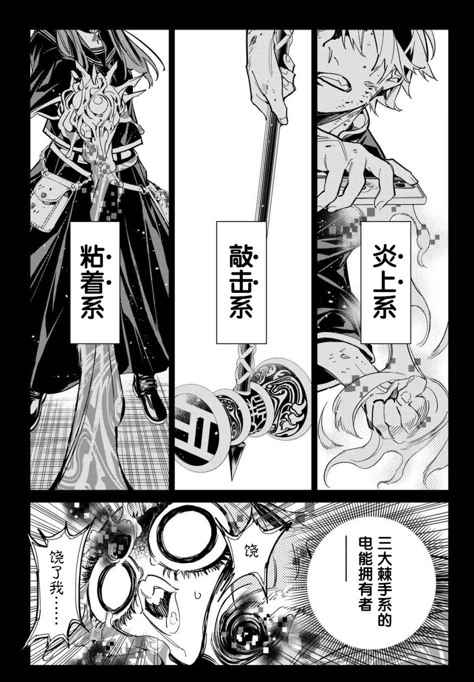 死亡賬號: 06話 - 第20页