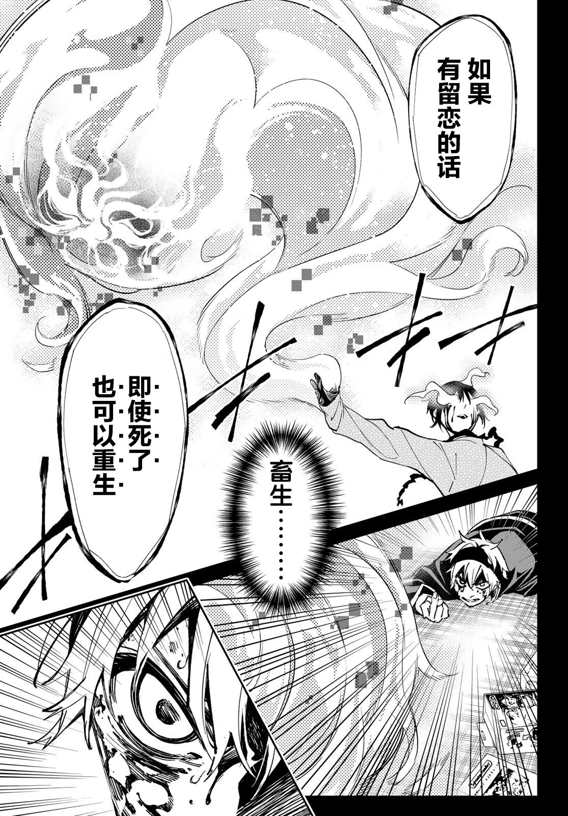 死亡賬號: 07話 - 第17页