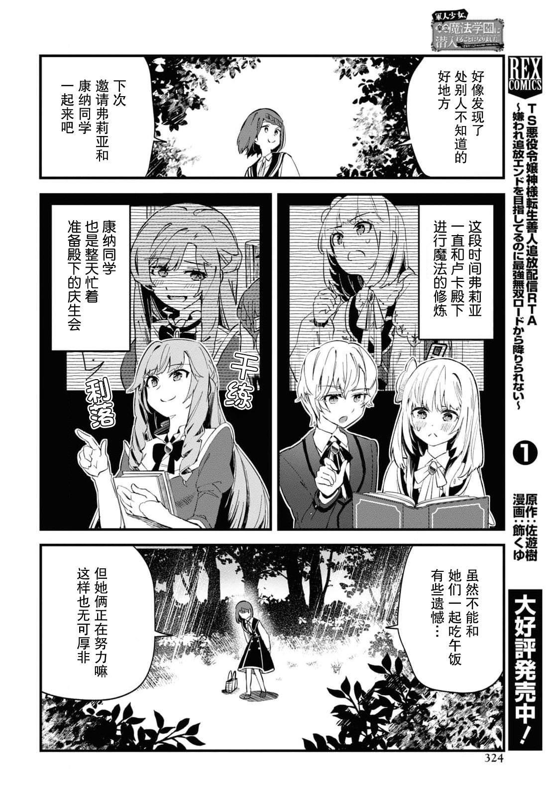 軍人少女,潛入皇立魔法學院: 12話 - 第2页