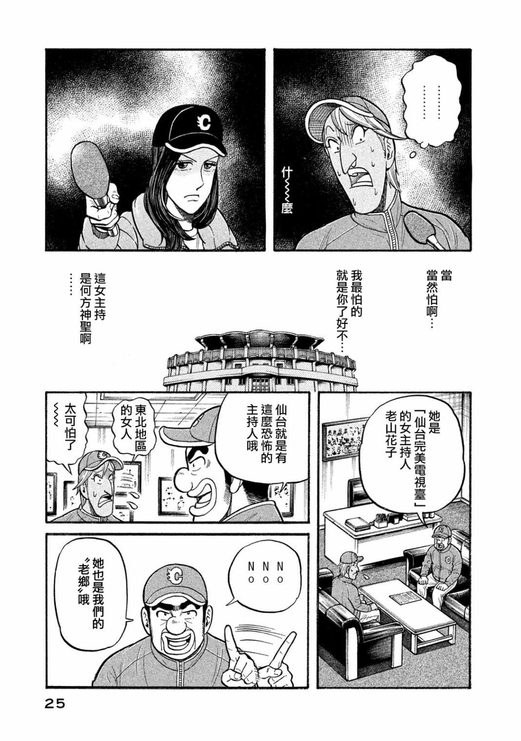 錢進球場Ⅲ: 01話 - 第24页