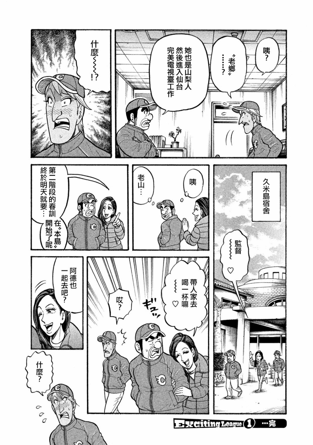 錢進球場Ⅲ: 01話 - 第25页