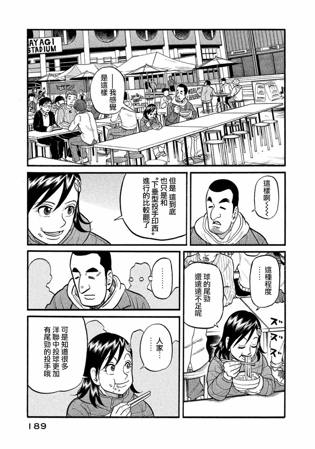 錢進球場Ⅲ: 10話 - 第3页