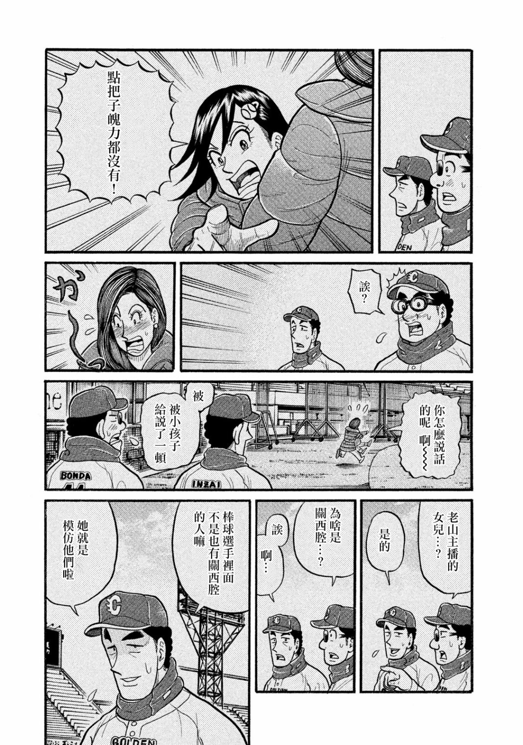 錢進球場Ⅲ: 10話 - 第5页