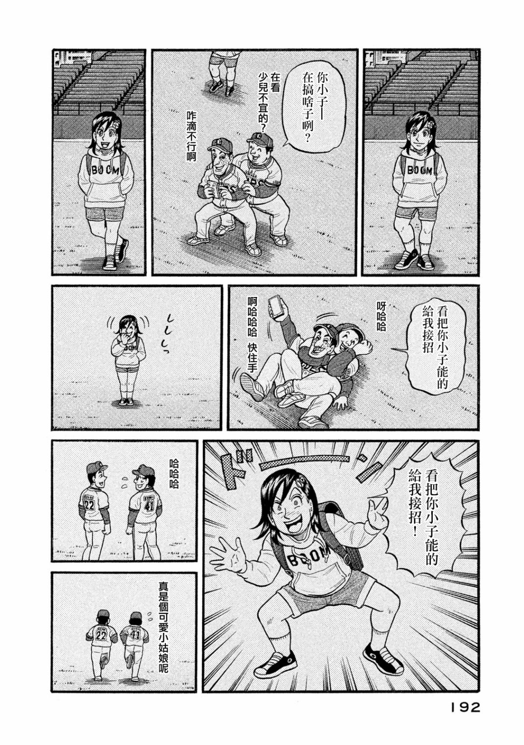 錢進球場Ⅲ: 10話 - 第6页