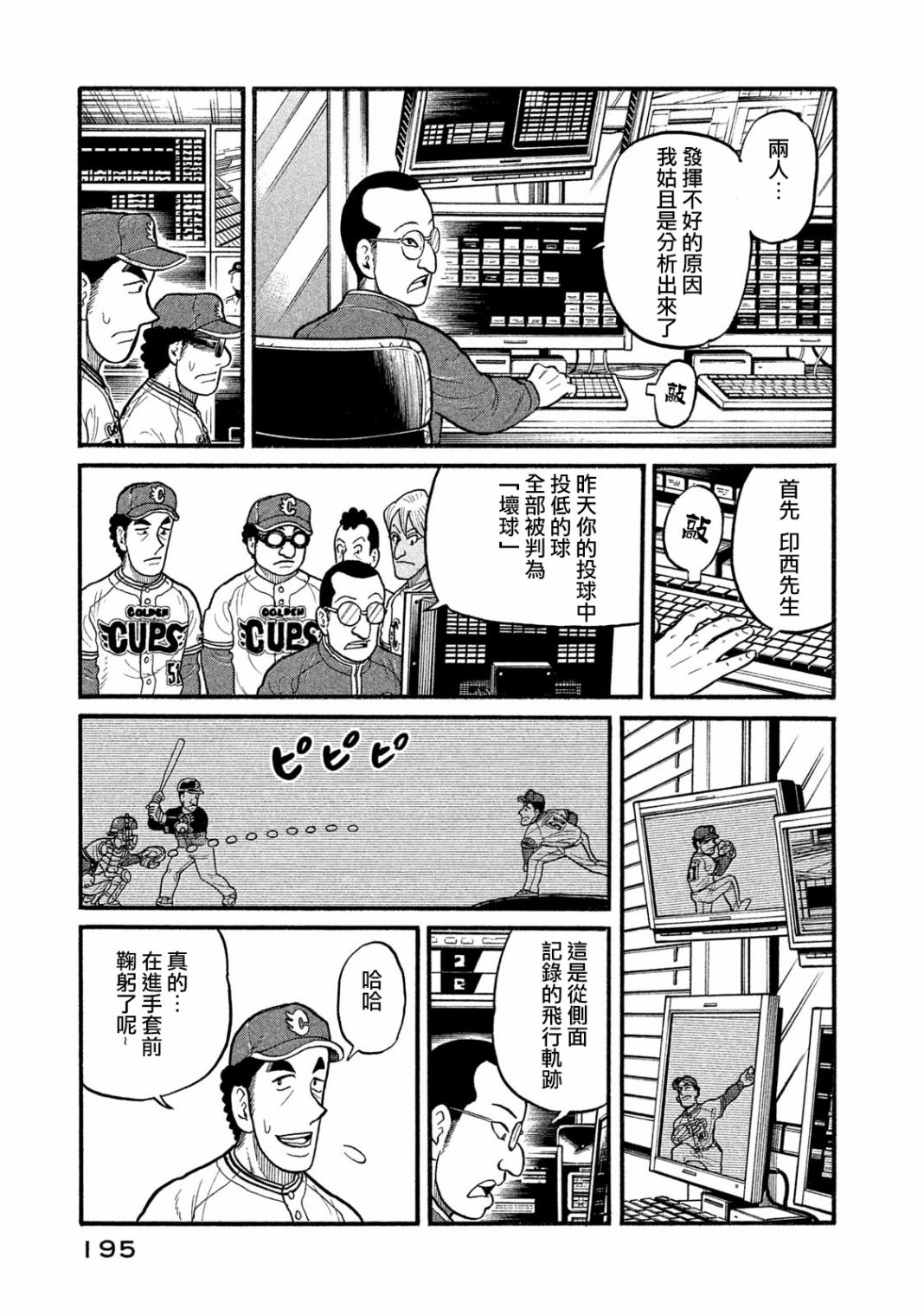 錢進球場Ⅲ: 10話 - 第9页