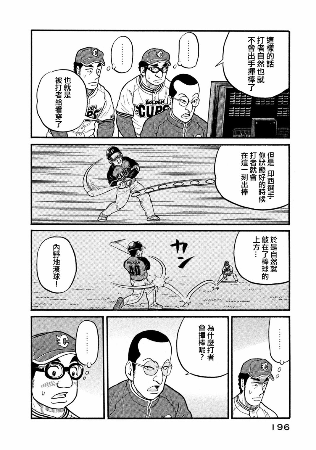 錢進球場Ⅲ: 10話 - 第10页