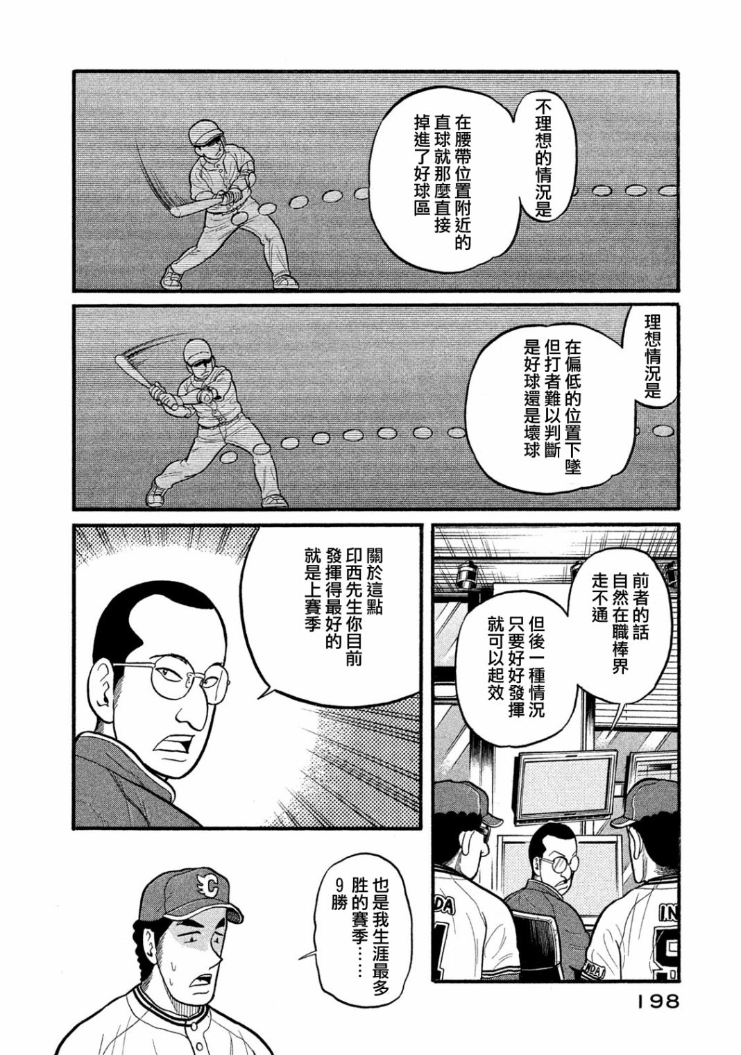 錢進球場Ⅲ: 10話 - 第12页