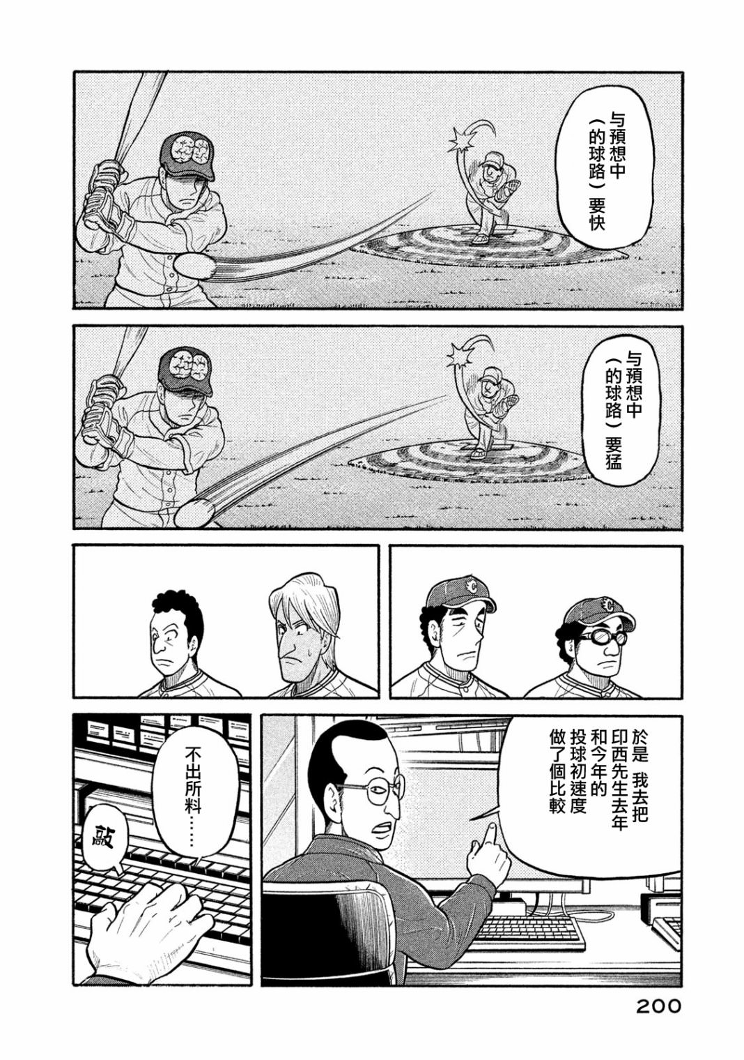 錢進球場Ⅲ: 10話 - 第14页