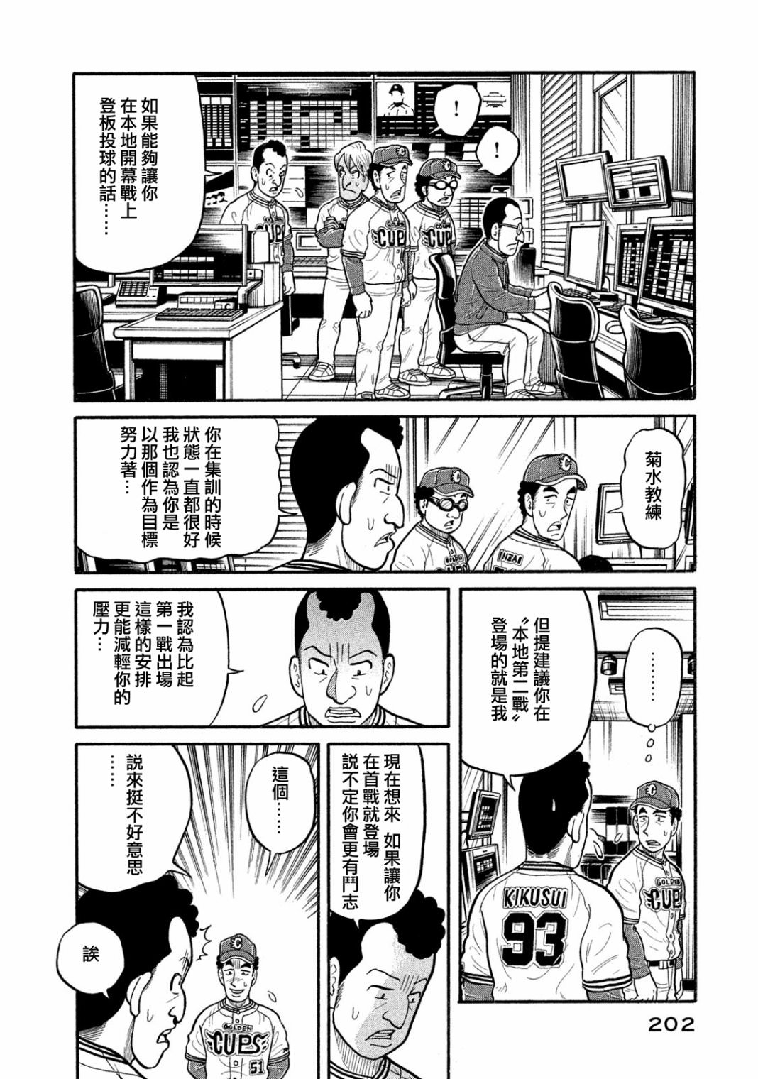 錢進球場Ⅲ: 10話 - 第16页