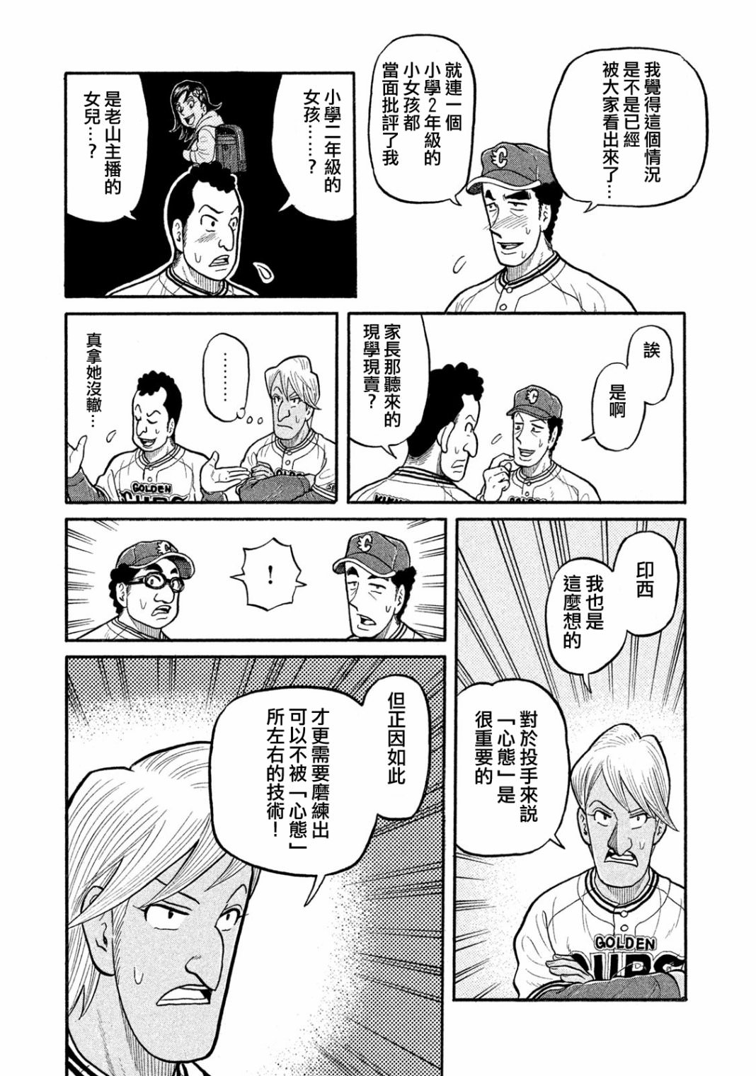 錢進球場Ⅲ: 10話 - 第17页