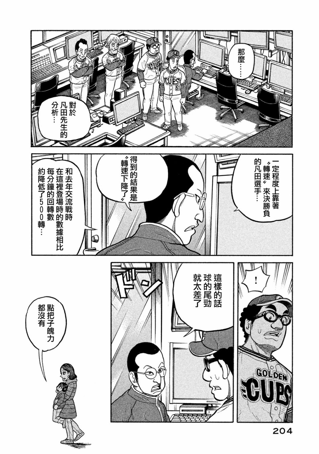 錢進球場Ⅲ: 10話 - 第18页