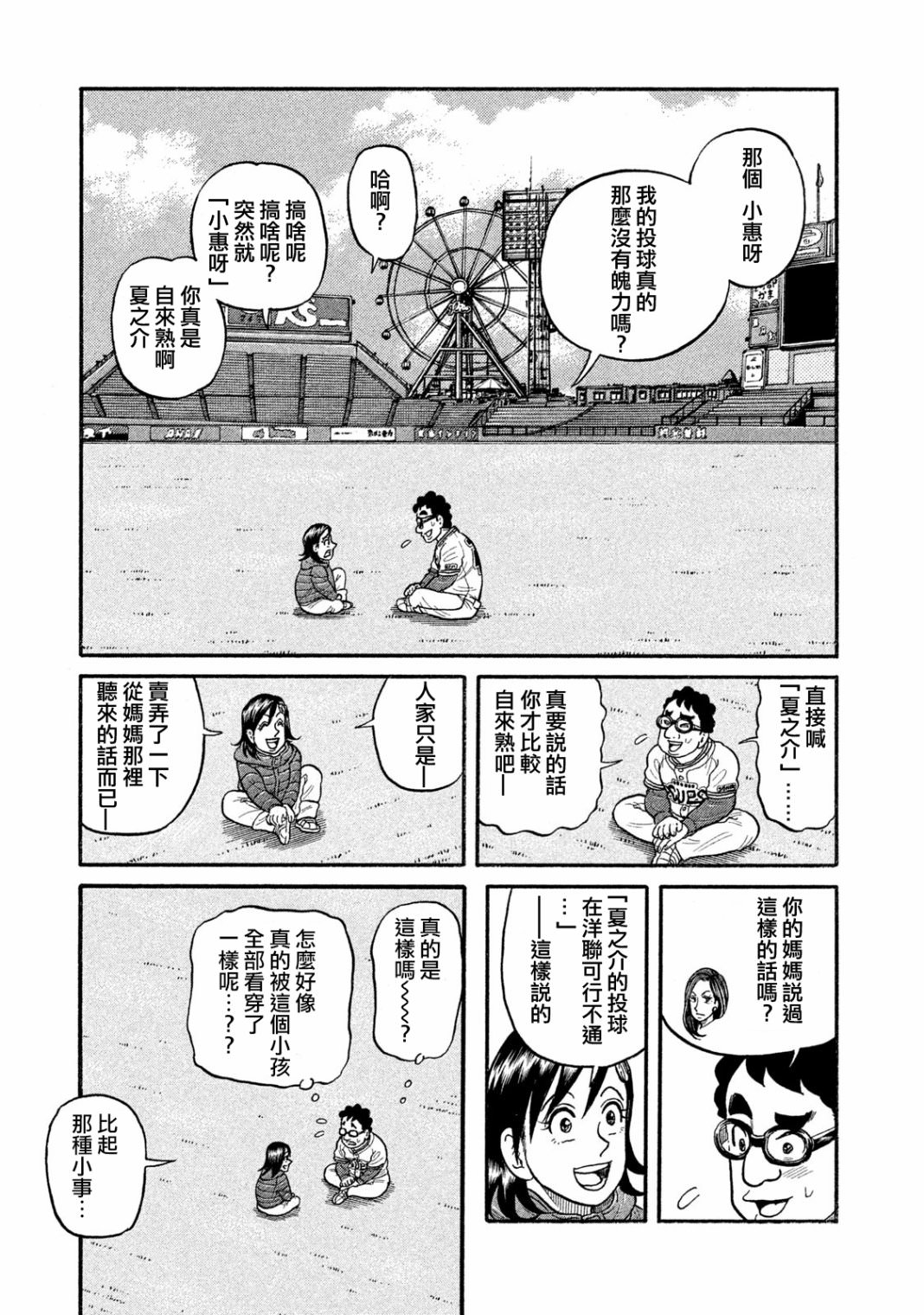 錢進球場Ⅲ: 10話 - 第19页