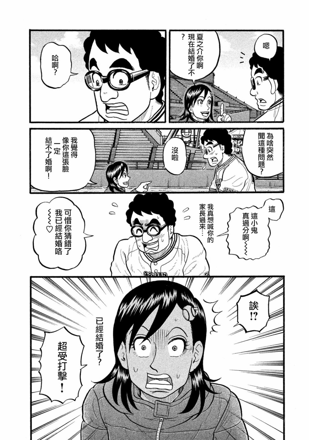 錢進球場Ⅲ: 10話 - 第20页