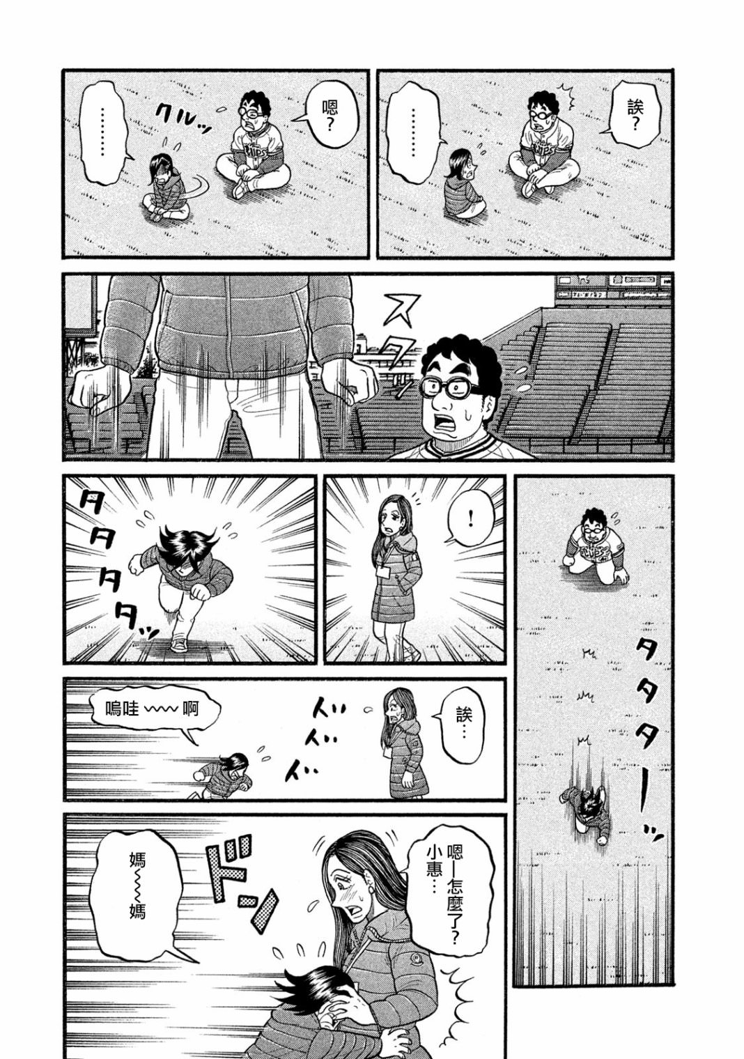 錢進球場Ⅲ: 10話 - 第21页