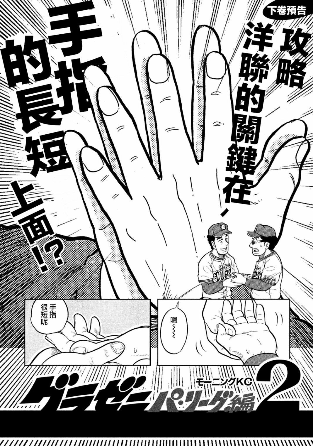 錢進球場Ⅲ: 10話 - 第23页