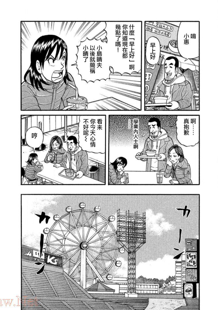 錢進球場Ⅲ: 11話 - 第7页