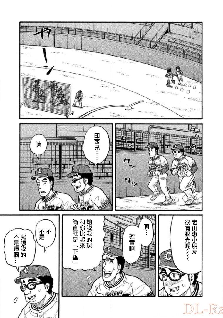 錢進球場Ⅲ: 11話 - 第8页