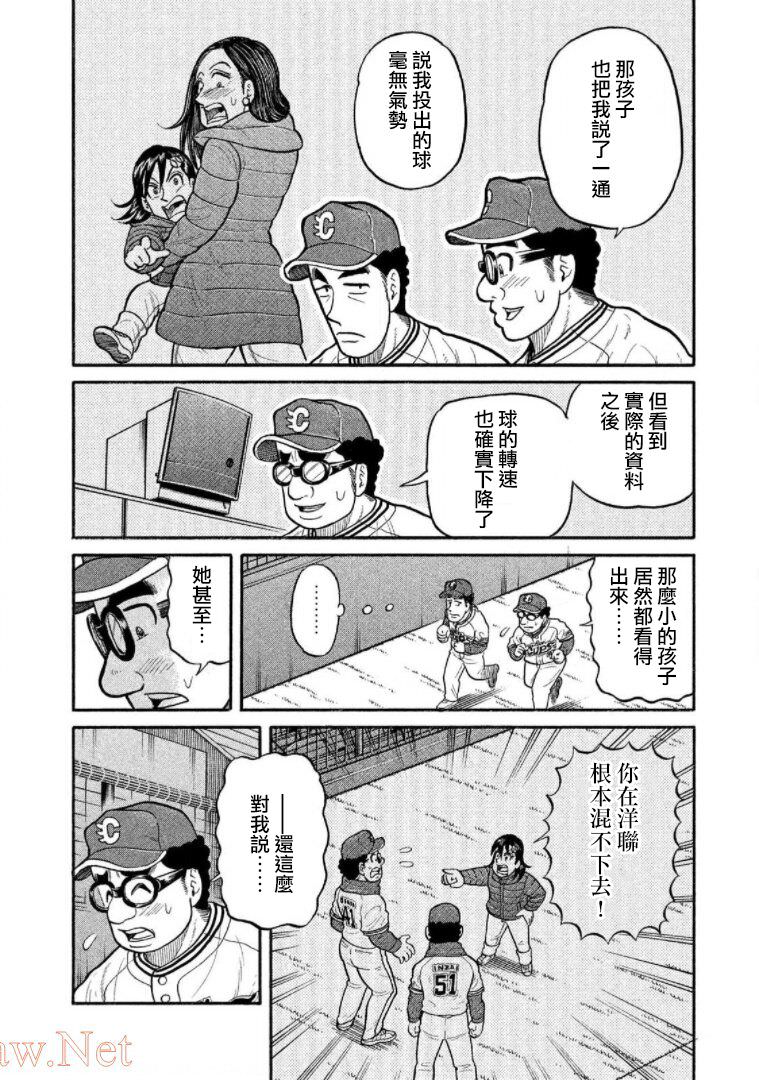 錢進球場Ⅲ: 11話 - 第9页