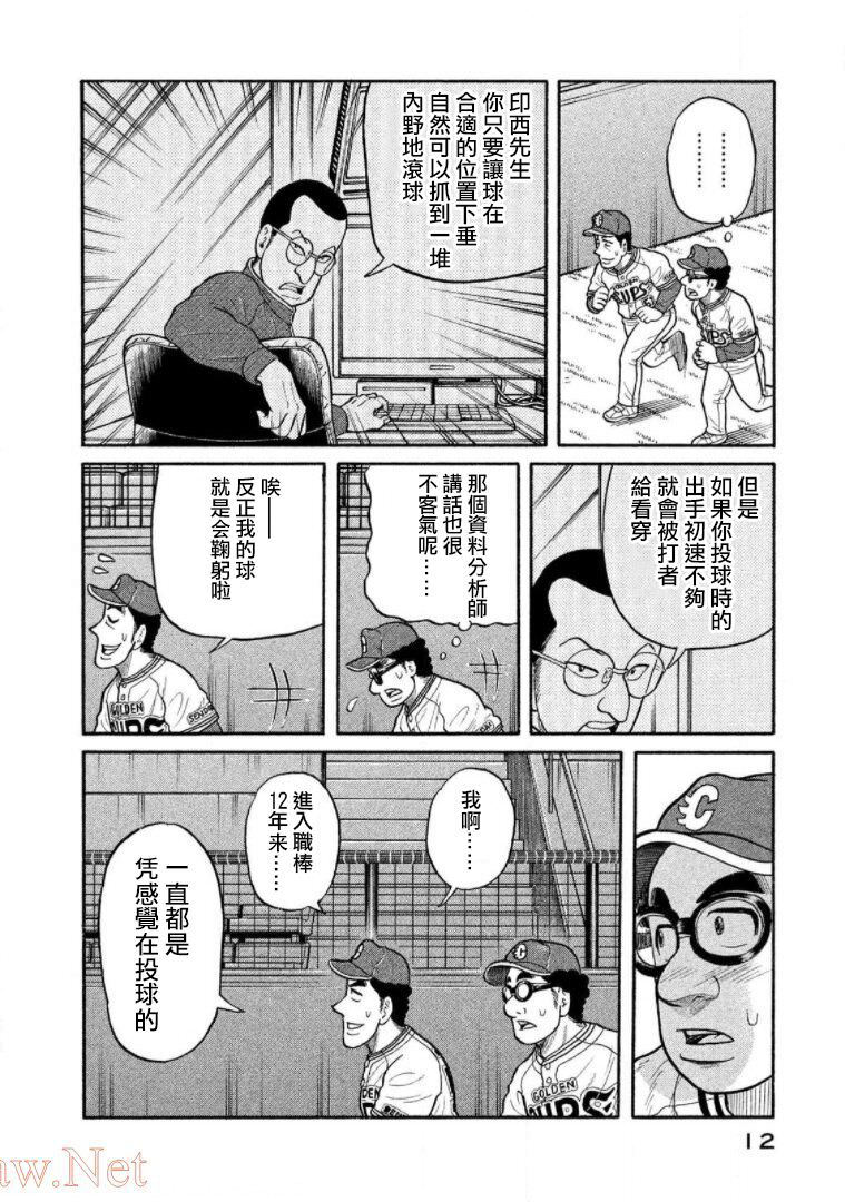 錢進球場Ⅲ: 11話 - 第11页