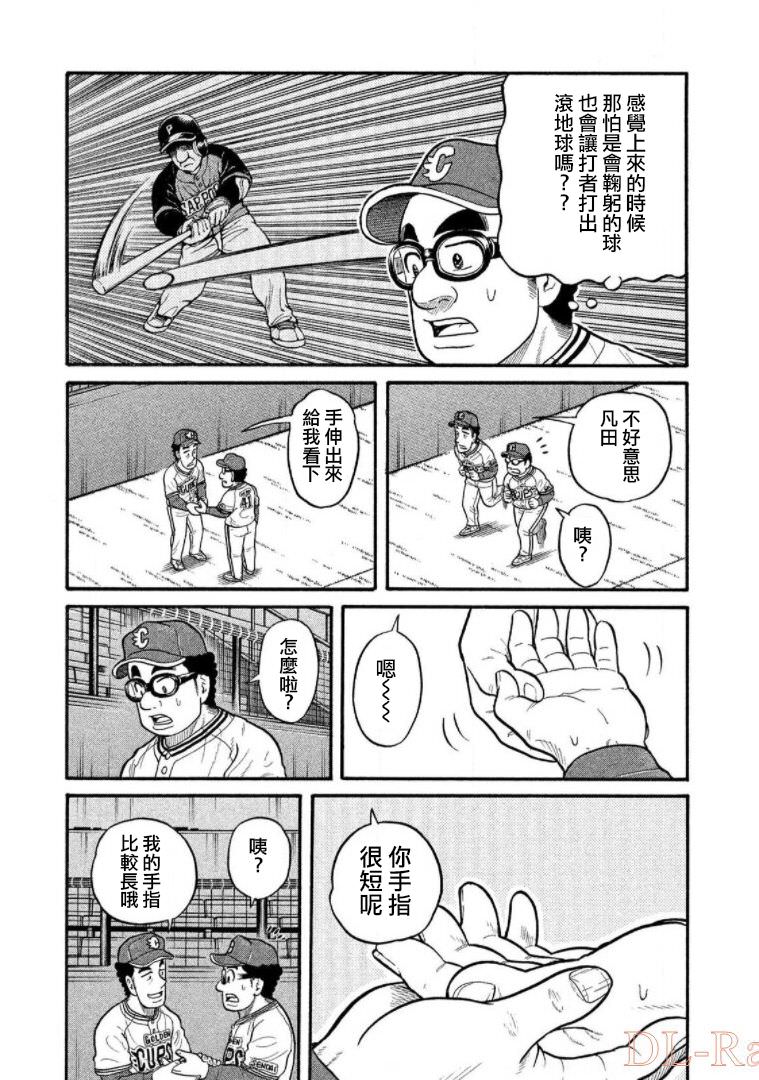 錢進球場Ⅲ: 11話 - 第12页