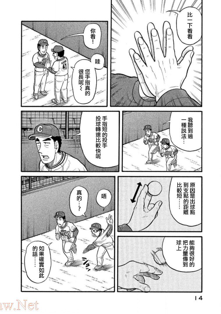 錢進球場Ⅲ: 11話 - 第13页