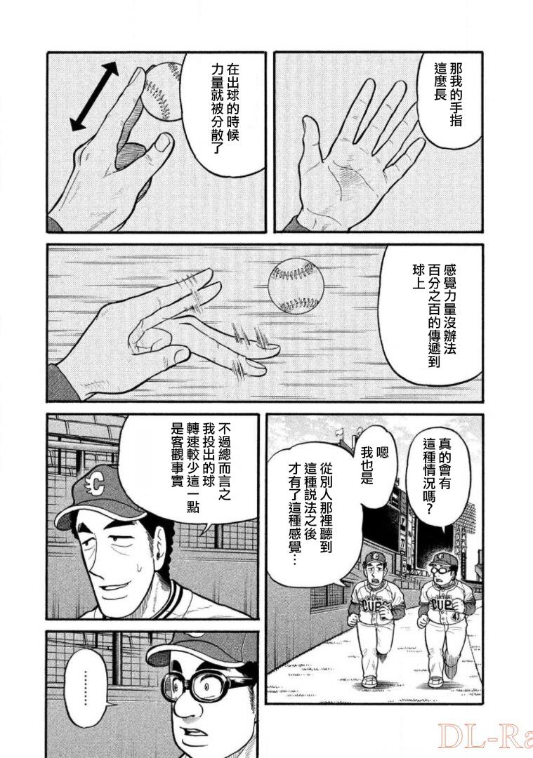 錢進球場Ⅲ: 11話 - 第14页