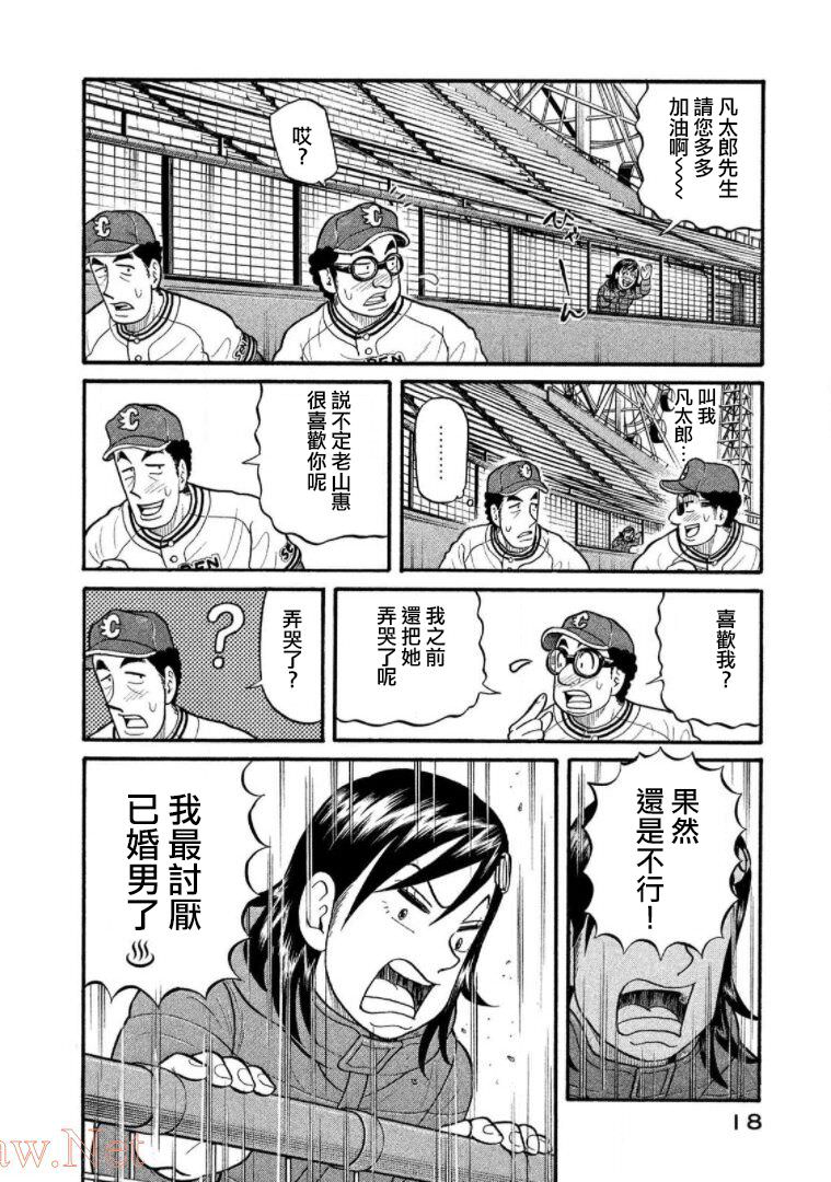 錢進球場Ⅲ: 11話 - 第17页