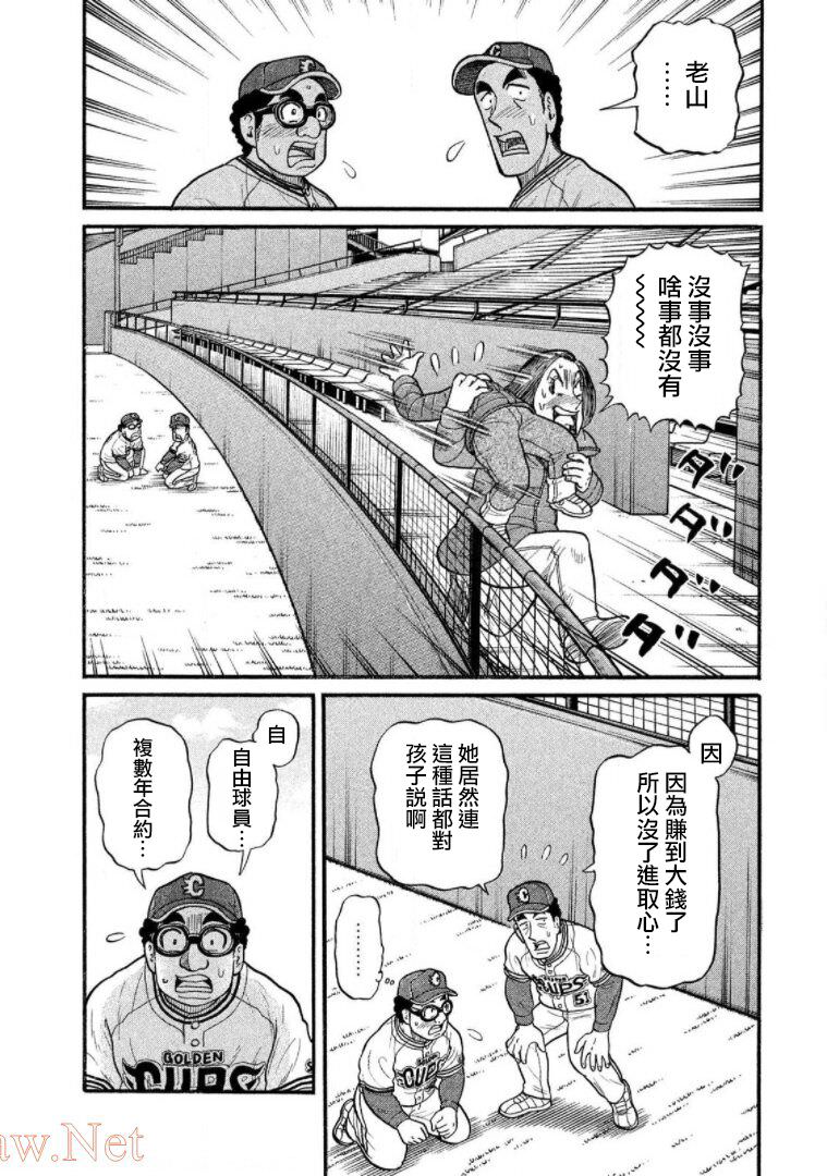 錢進球場Ⅲ: 11話 - 第21页