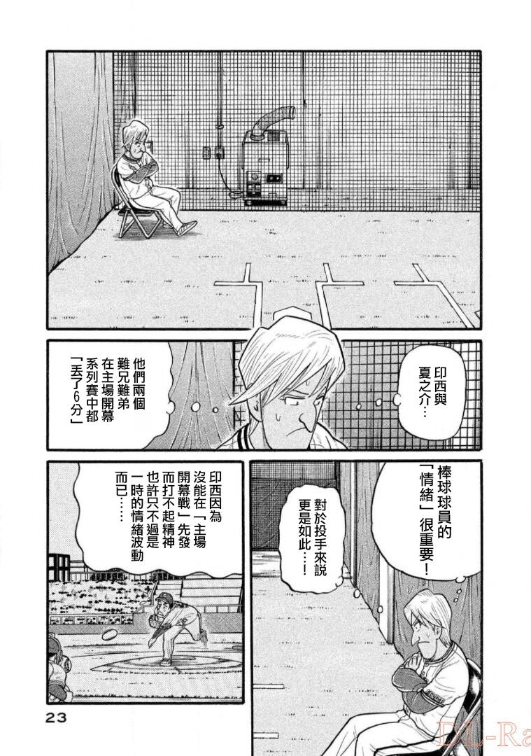 錢進球場Ⅲ: 11話 - 第22页