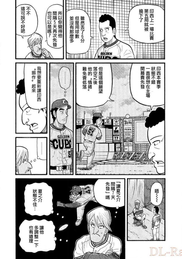 錢進球場Ⅲ: 12話 - 第5页