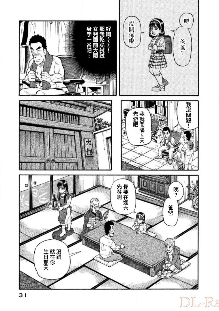 錢進球場Ⅲ: 12話 - 第7页