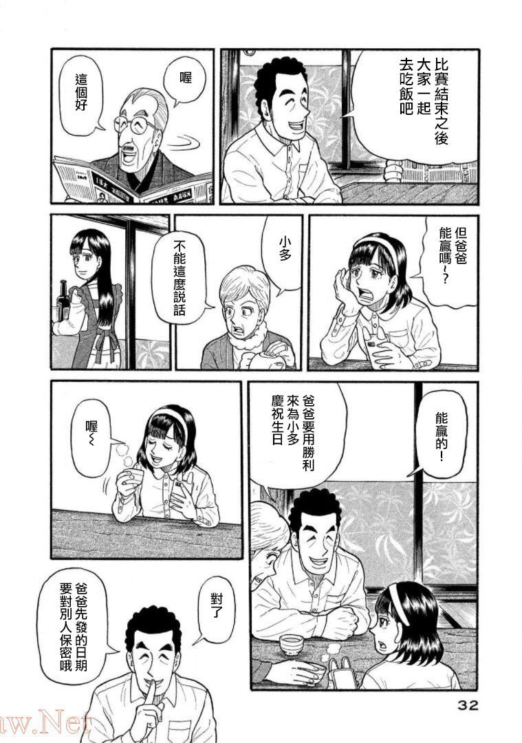 錢進球場Ⅲ: 12話 - 第8页