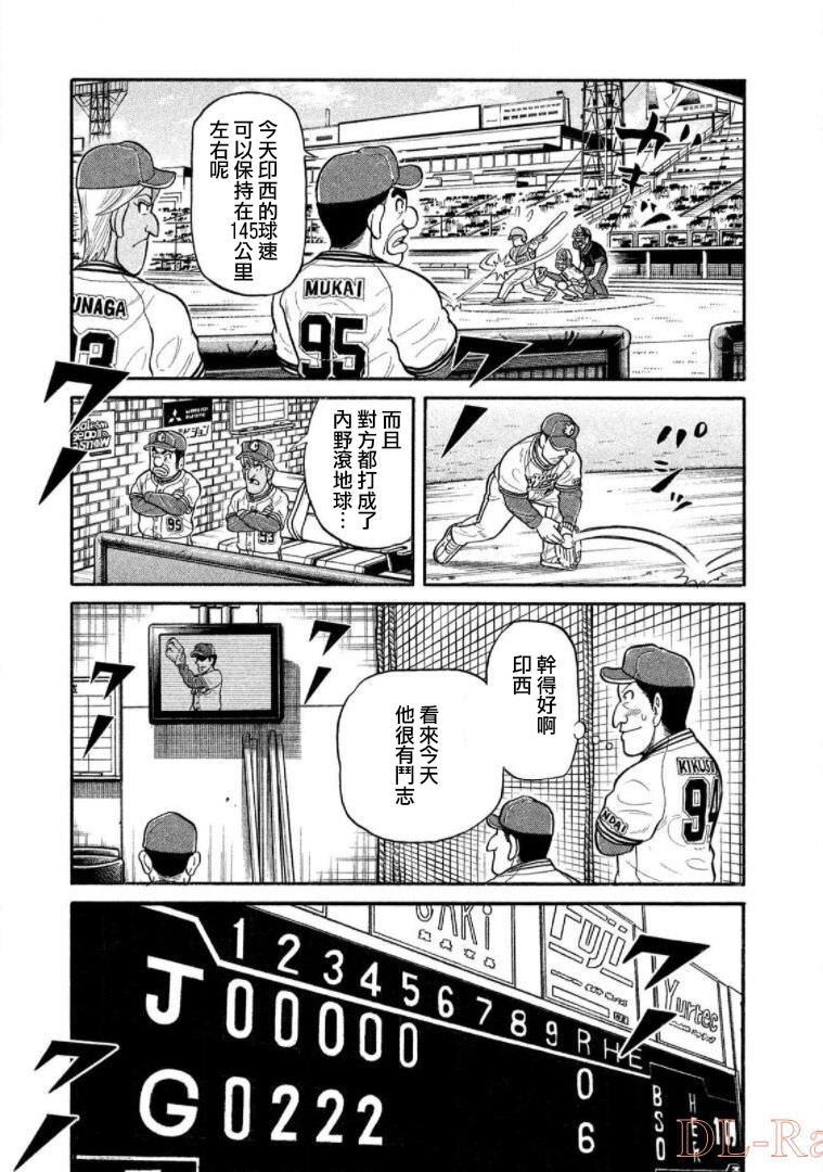 錢進球場Ⅲ: 12話 - 第13页