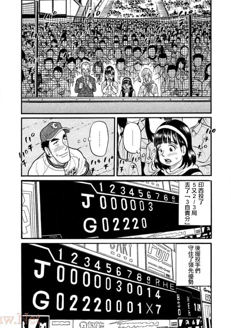 錢進球場Ⅲ: 12話 - 第16页