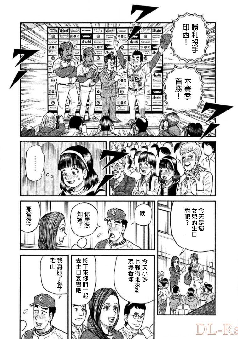 錢進球場Ⅲ: 12話 - 第17页