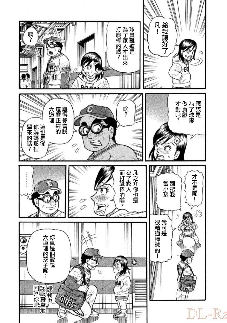 錢進球場Ⅲ: 12話 - 第19页