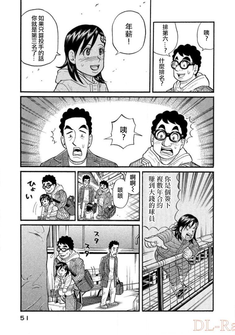 錢進球場Ⅲ: 13話 - 第7页