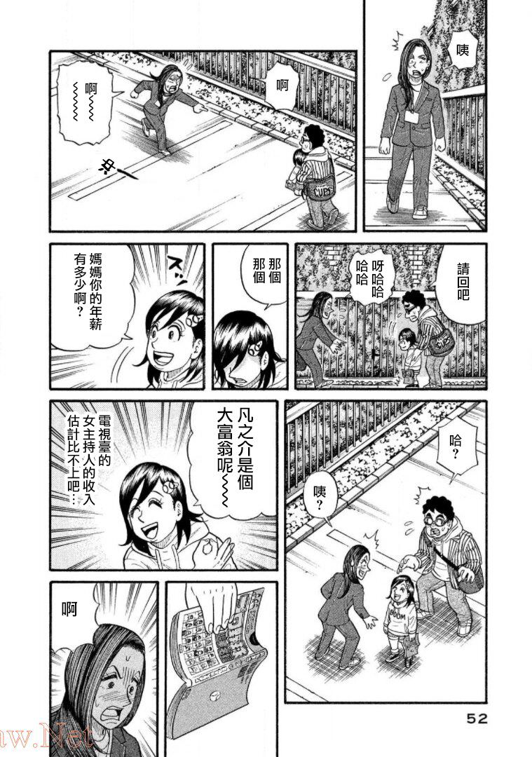 錢進球場Ⅲ: 13話 - 第8页