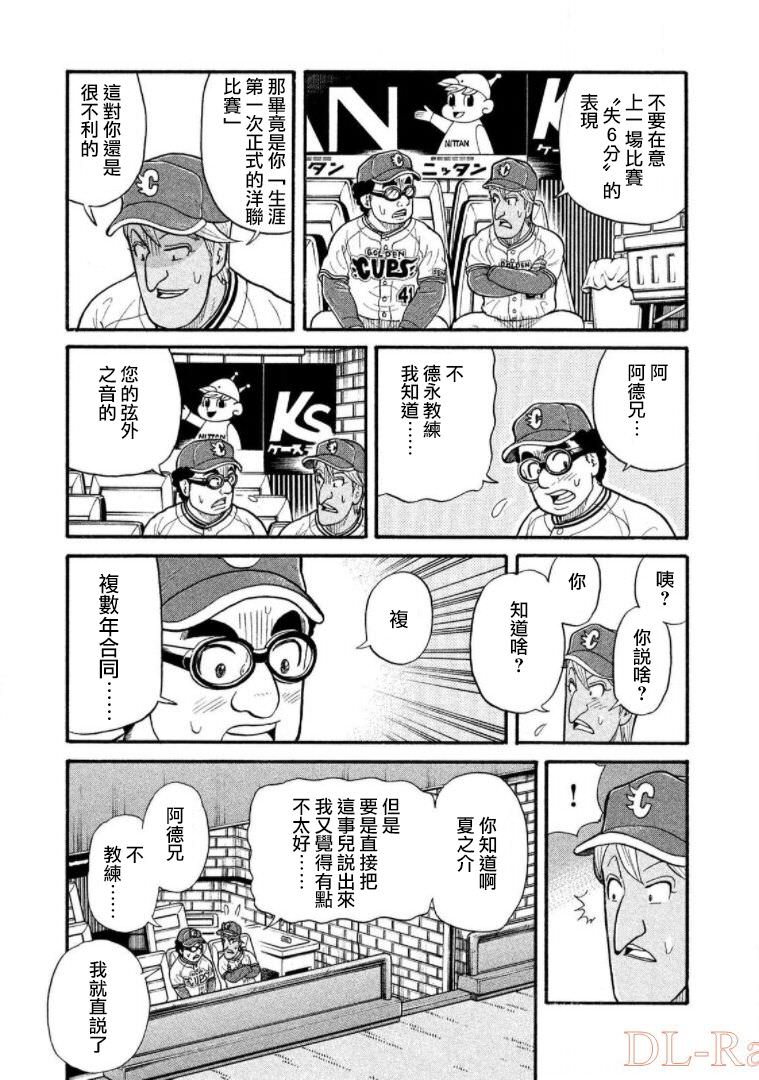 錢進球場Ⅲ: 13話 - 第11页