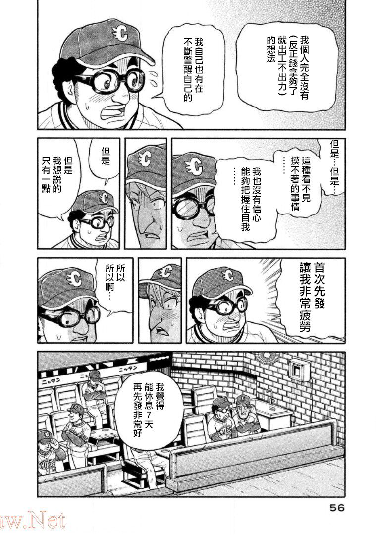 錢進球場Ⅲ: 13話 - 第12页