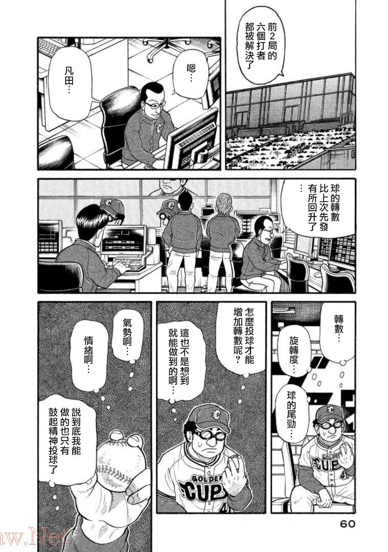 錢進球場Ⅲ: 13話 - 第16页