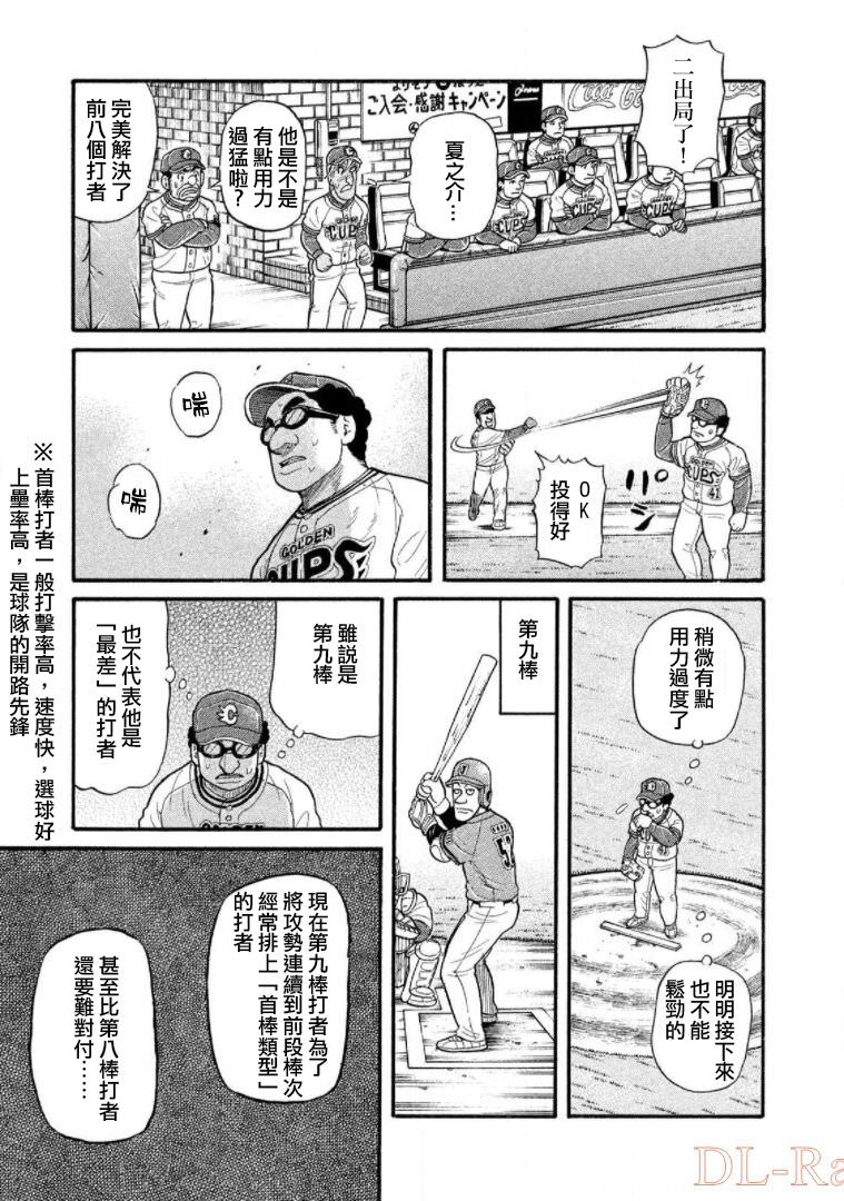 錢進球場Ⅲ: 13話 - 第19页