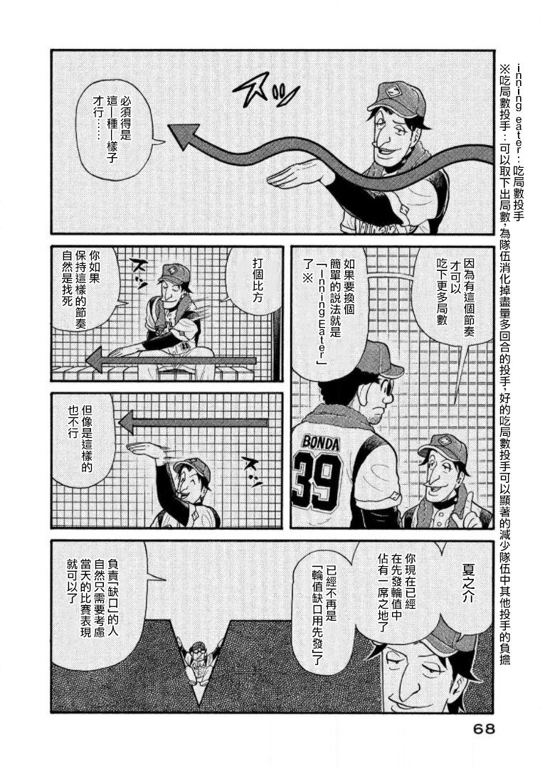 錢進球場Ⅲ: 14話 - 第4页