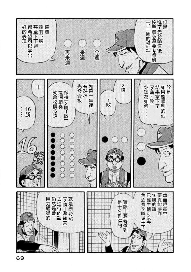 錢進球場Ⅲ: 14話 - 第5页